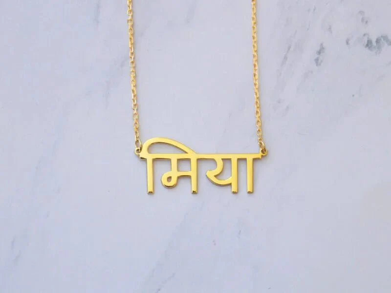 Minimalist Personalized Hindi Name Necklace